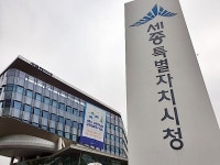 세종시 160개 위원회 예산불용액 67% 깜깜이 예산