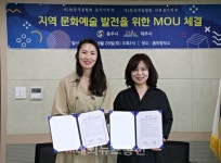사)한국무용협회 충주시지부-사)한국무용협회 서귀포시지부, 지역 문화예술 발전을 위한 MOU체결