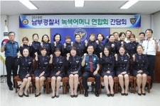 [포토]대구남구 관내, 녹색어머니 연합회 간담회 개최