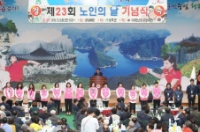 성주군, 제23회 노인의 날 기념식 개최