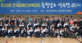 충남도 장애인체육대회 결단식... 종합 7위 목표