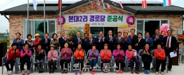 금왕읍 본대2리 경로당 준공식 개최