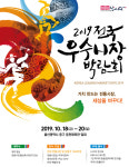 2019 전국우수시장박람회 울산서 개최