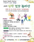 무안군, 남악 건강마당 한마음 페스티벌 개최