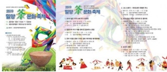 '2019 밀양 차문화 축제'로 옛 명성 도전에 나서
