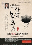 무안군, 방방곡곡 문화공감 싸가지 놀부전 공연 개최