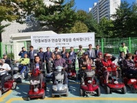 대전 법동 주공아파트에 전동휠체어 운전연습장 조성