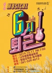 나주시, 직장인 희로애락...뮤지컬 6시 퇴근 무료 공연