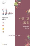 함평군, 함평군립미술관 소장품展 개최