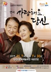 김천문화예술회관, 연극 연극 사랑해요, 당신 공연