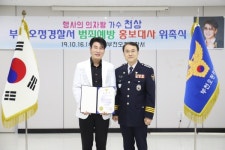 부천오정경찰서,  가수 천상 범죄예방 홍보대사 위촉