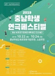 충남학생연극페스티벌 열려... 95개 연극동아리 참가