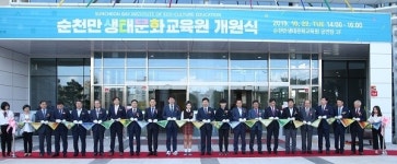 전남교육청, 순천만생태문화교육원 개원