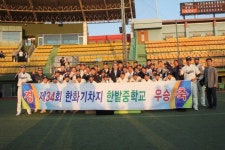 한밭중, 제34회 한화기차지 야구대회 중등부 우승