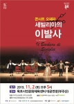 목포시, 기획공연 콘서트오페라 세빌리아의 이발사 개최