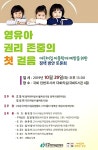 한국어린이집총연합회, 아동학대 예방 정책토론회 개최