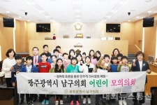 광주남구의회, 장산초등학교 학생...어린이 모의의회 체험
