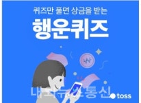 토스 행운 퀴즈? 라뜨라쥬 인스타그램 당신을 위한 정답 총정리?