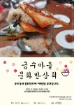 성주군,  지역특화 프로그램금수마을 문화 반상회