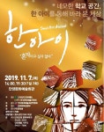 단양문화예술회관에서 샌드아트 뮤지컬 한아이 7일 공연