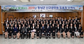 창녕군, 가족과 함께하는 신규공무원 임용식 개최