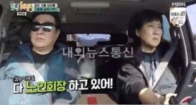 모던패밀리 임하룡 친구들, 다 노인회장 하고 있어 들여다보니