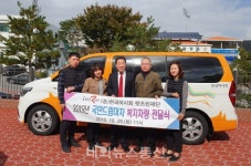 단양군장애인생활이동지원센터, 2019 국민드림마차(복지차량) 지원사업 선정