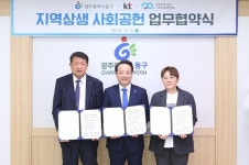 동구청-KT-광주동구사회적경제연합회, 업무협약 체결