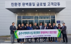 충주지역 파트너십촉진회의 위원, 현대모비스 충주공장 견학