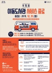 부천시 이동도서관 서비스 2019년 12월 31일 서비스 종료