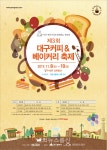 대구, 11월은 커피와 함께......
