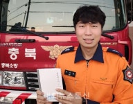 충주소방서, 시집을 낸 이가빈 소방관