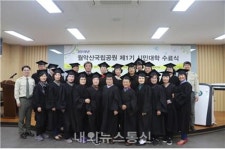 월악산국립공원 시민대학(1기) 수료식 열려