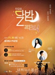 충주시, 오는 30일 탄금호 달밤피크닉 야간걷기축제