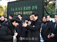임종식 경북교육감, 부모 마음으로 수능 대박 기원...