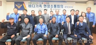 완도해경, 국민과 通하는 바다가족 현장 소통회의 개최