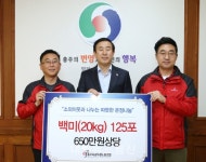 충주시 공무원노동조합, 이웃사랑 백미 기탁