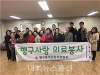 행구동주민자치위원회, 어르신 무료 의료봉사 실시