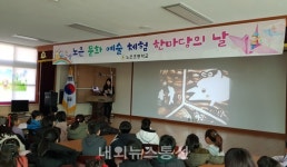 충주 노은초등학교,  문화예술 체험 한마당 잔치 열려