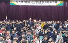 충주 교현초등학교, 반기문 제 8대 UN사무총장 초청 특강 열려