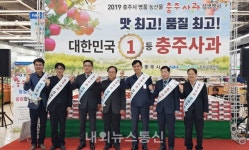 충주사과 상생마케팅 판촉행사 열려