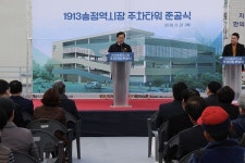 광산구, 1913송정역시장 주차타워 준공