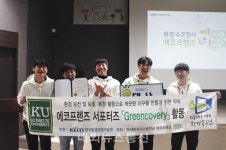 'Greencovery' 환경부 에코프렌즈 서포터즈 대상 수상