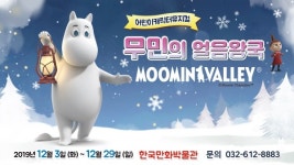 한국만화박물관, 어린이 뮤지컬과 청소년 뮤지컬 특별 공연