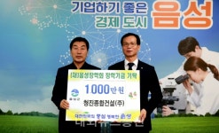 청진종합건설(주), 지역인재 양성 장학금 기탁