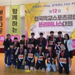 영해중고등학교, 프리테니스 전국 최강 등극