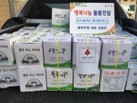 성주군 대가면, 이웃과 함께 하는 따뜻한 사랑 나눔