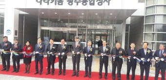 중기부 광주전남청, '나라키움 광주통합청사' 입주 기념식 개최