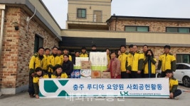 LX한국국토정보공사 충주지사, 2019년 하반기 사회공헌활동 펼쳐