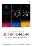 인천문화예술회관, 청소년을 위한 공연축제 얼리 윈터페스티벌 개최